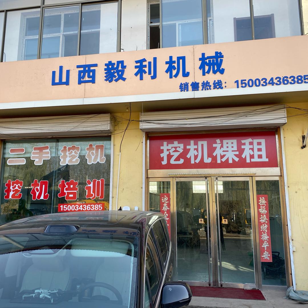山西毅利机械