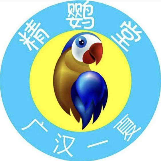 广汉一夏