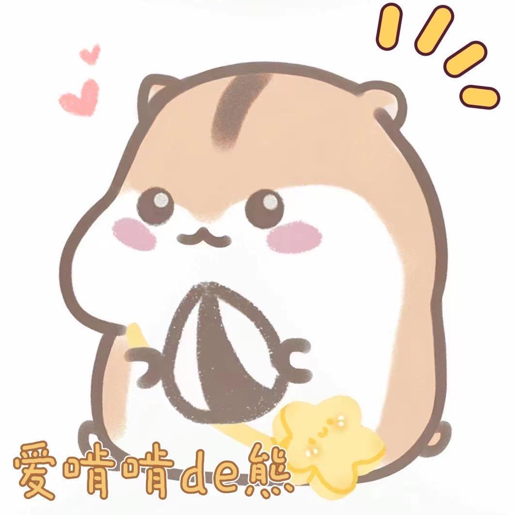 爱啃啃的熊