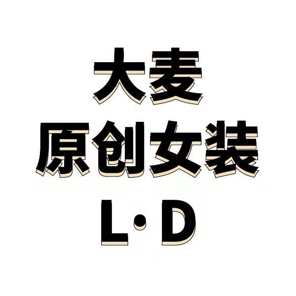 大麦（原创女装工厂店）