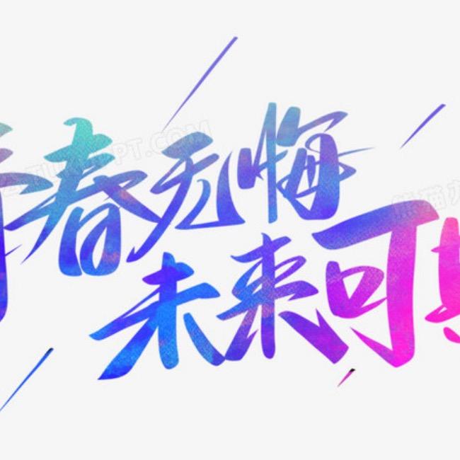 未来第一站