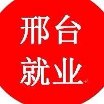 邢台就业