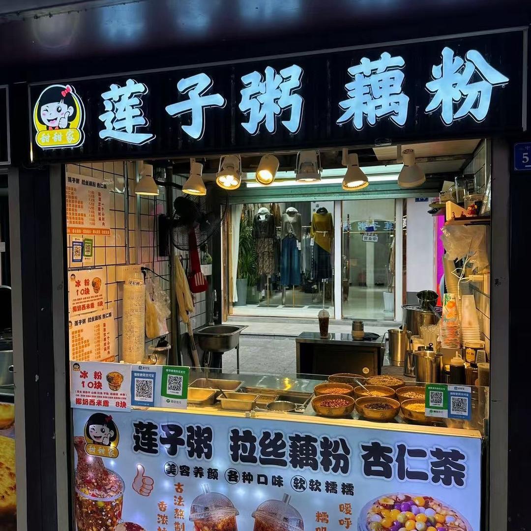 甜甜家莲子粥 藕粉