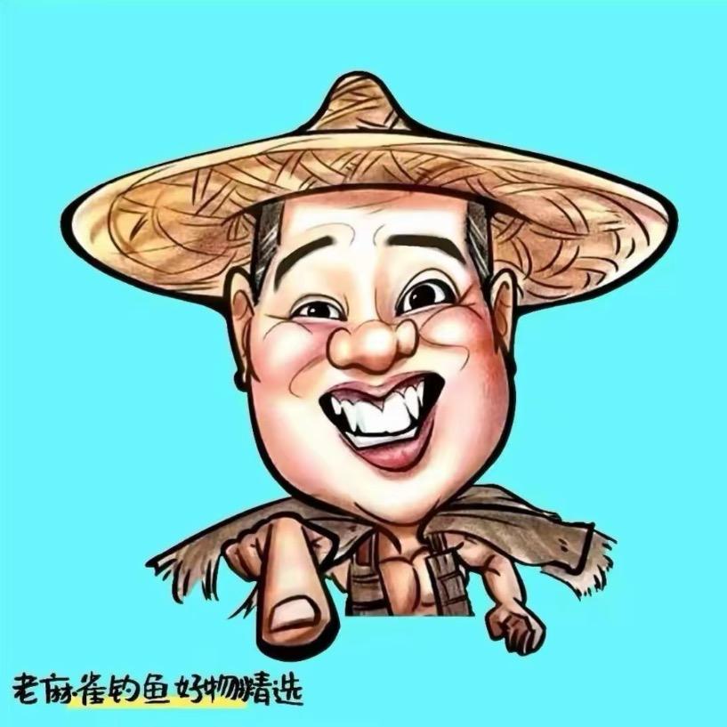 老麻雀（好物优选）