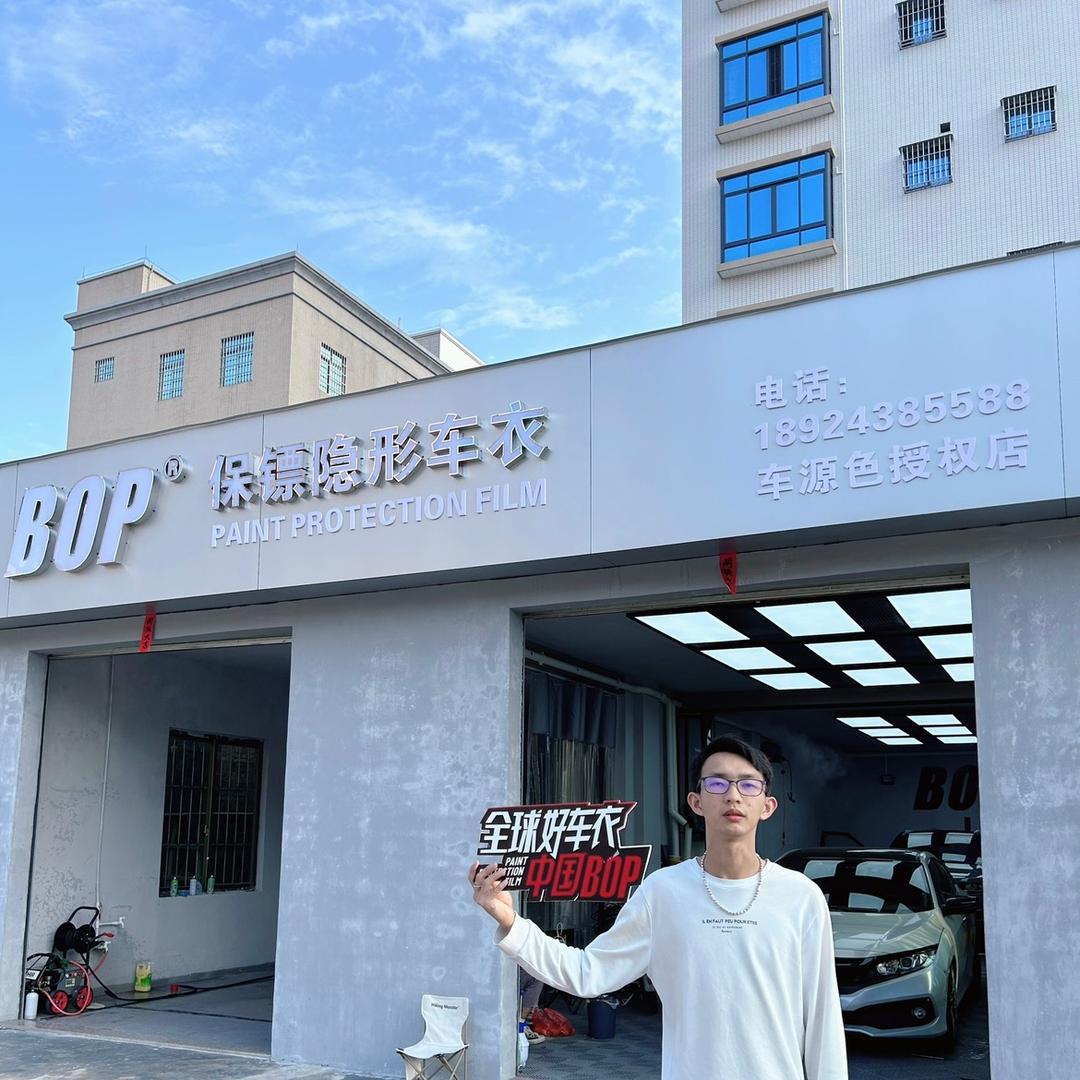 BOP保镖隐形车衣车源色授权店专用号