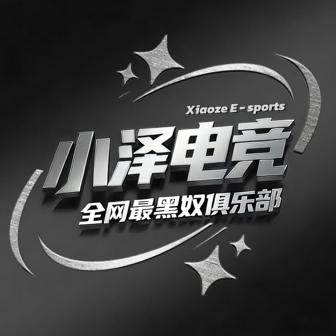 三角洲小泽电竞