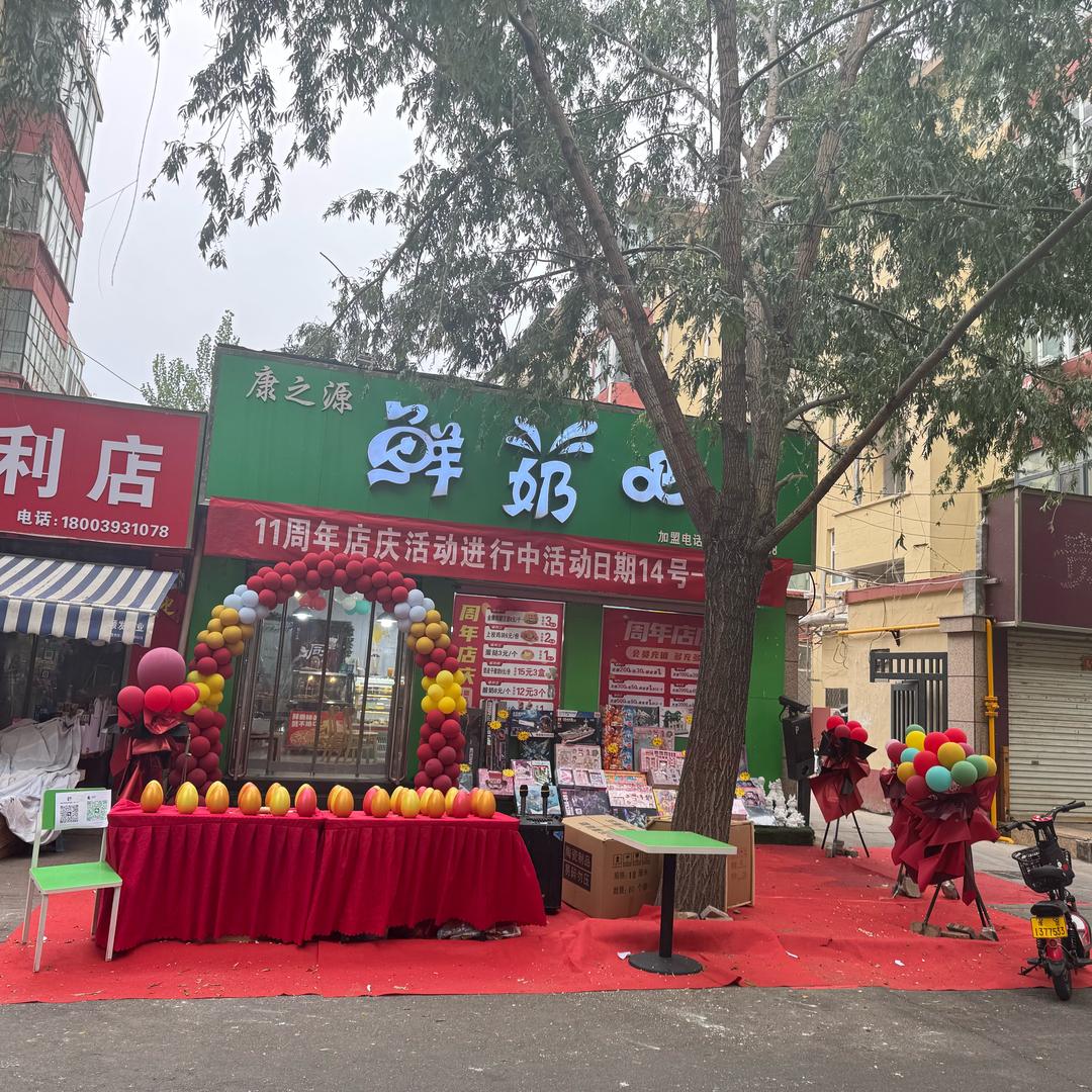 康之源鲜奶吧(垂柳街店)康之源鲜奶吧(垂柳街店)