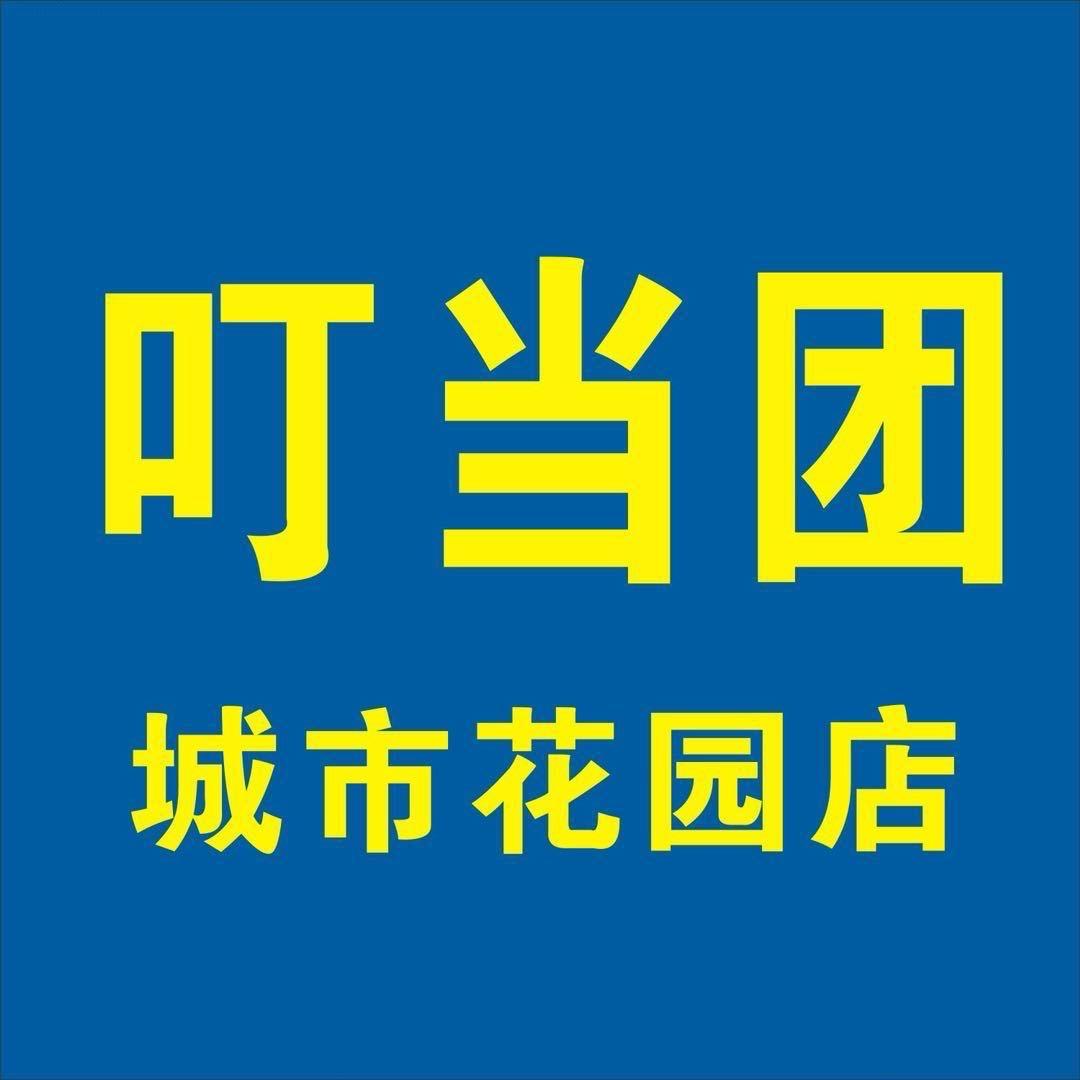 叮当团-权