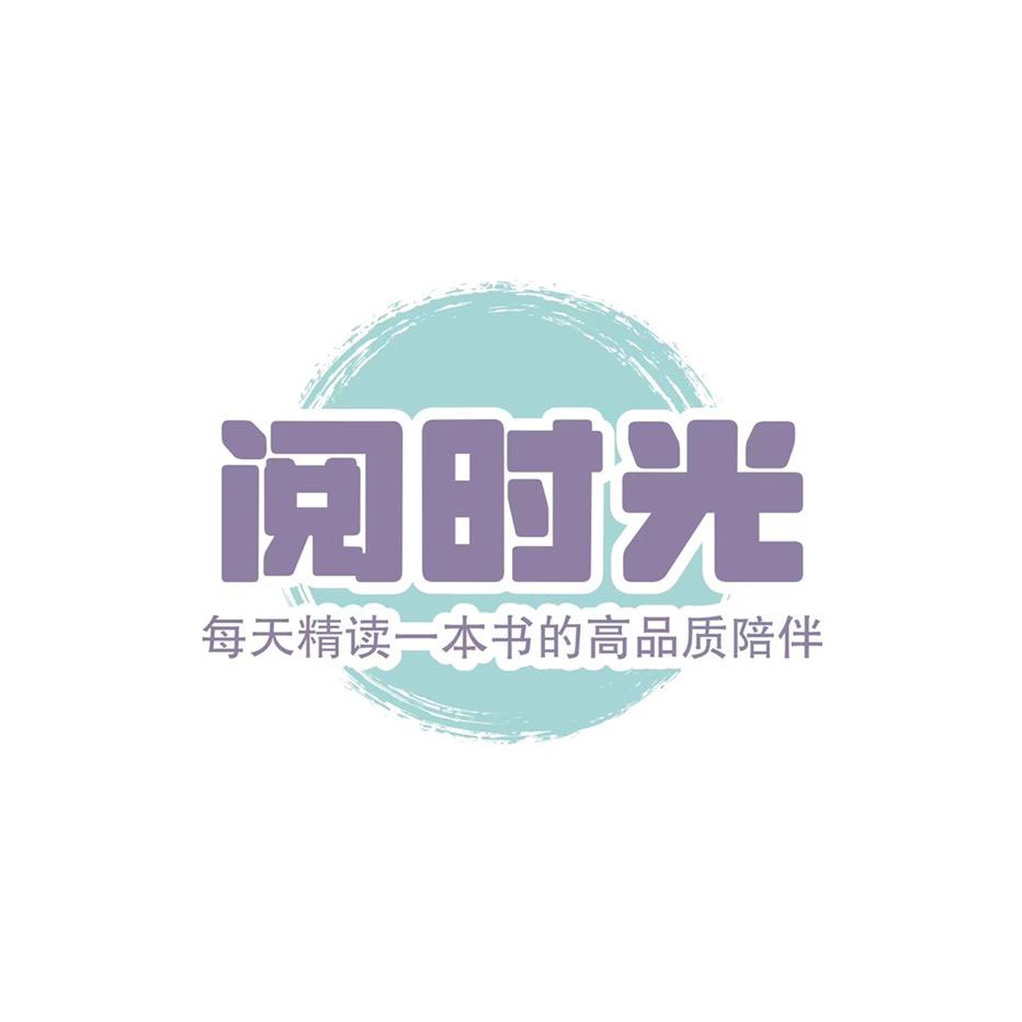 阅时光绘本馆(海门保利云禧店)官方号