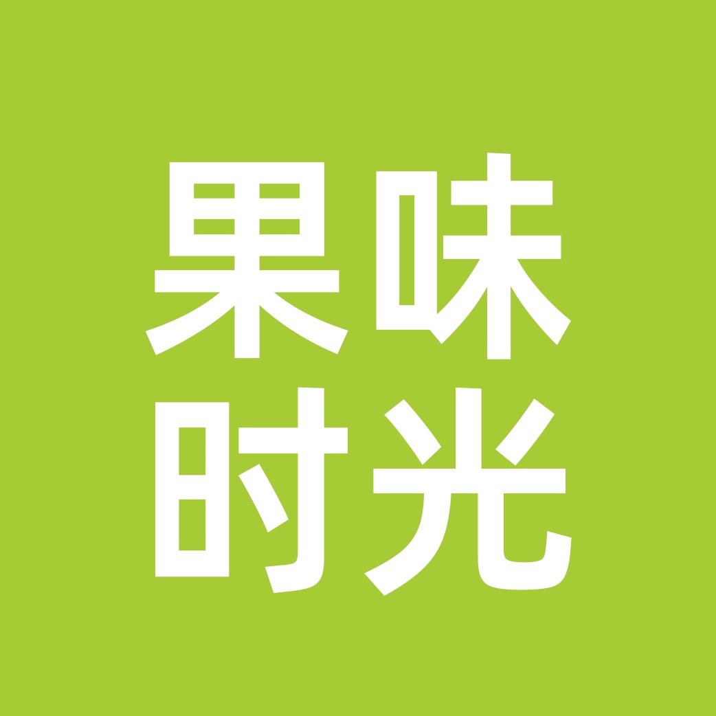 果味时光鲜果坊