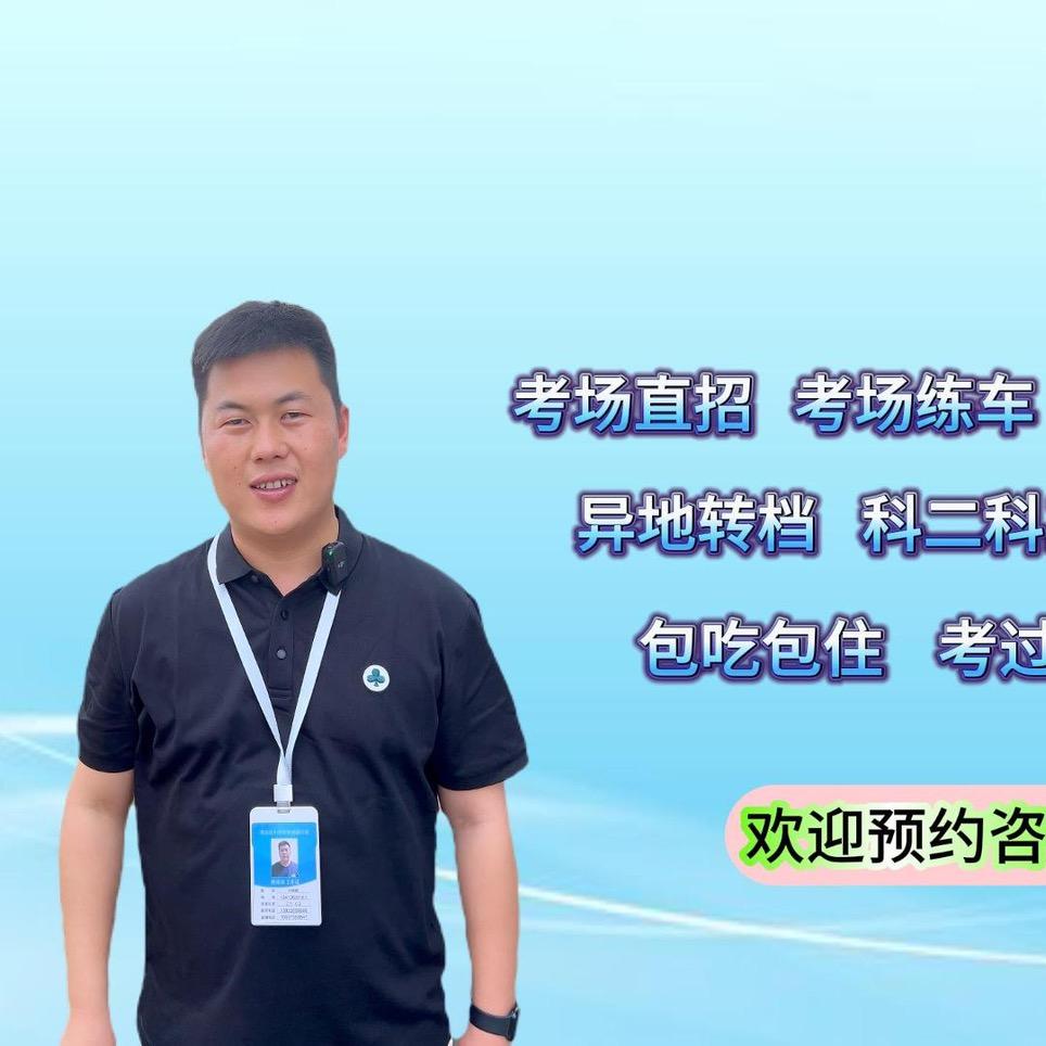 精英团队@阿树教练-清远考场异地转档二三