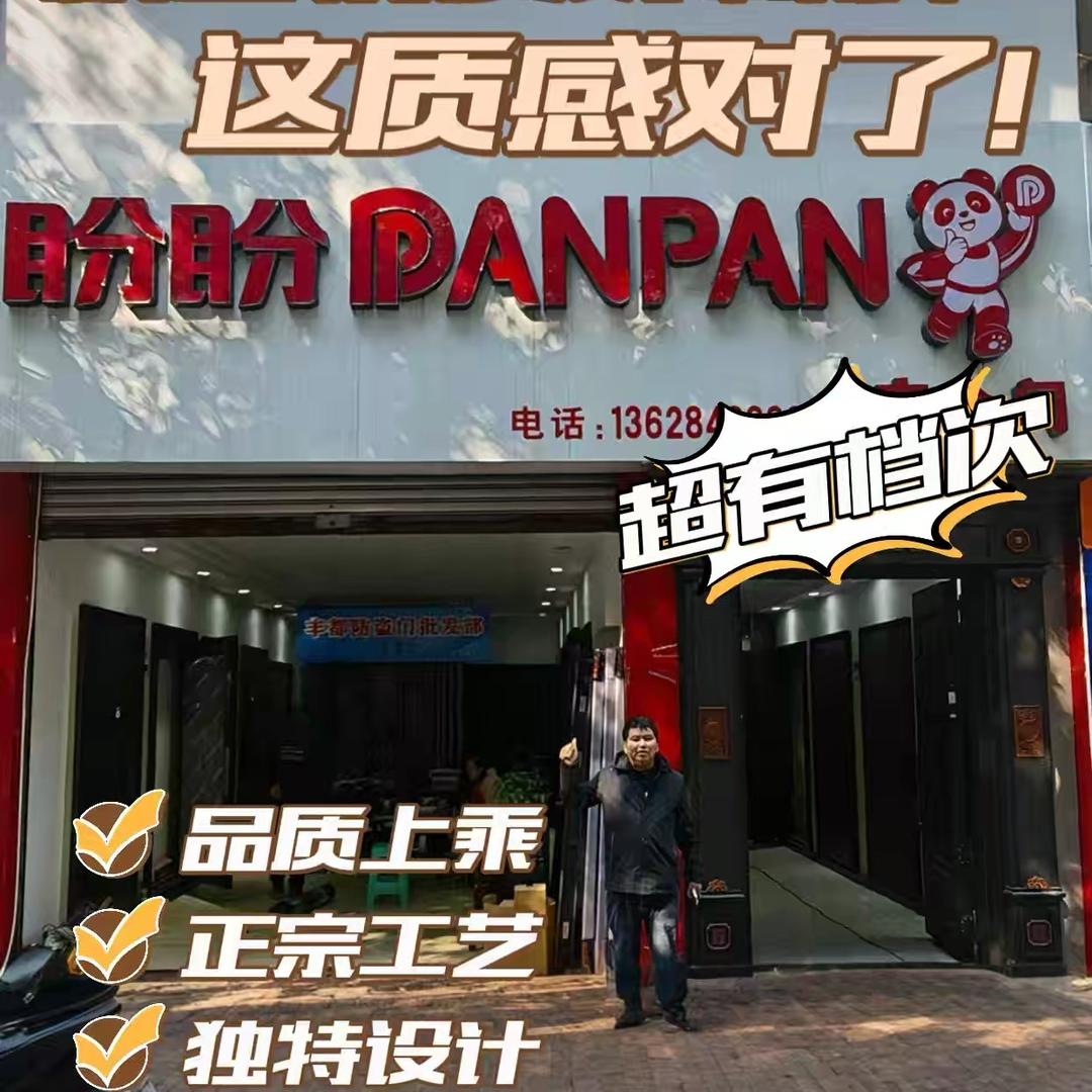 丰都盼盼防盗门