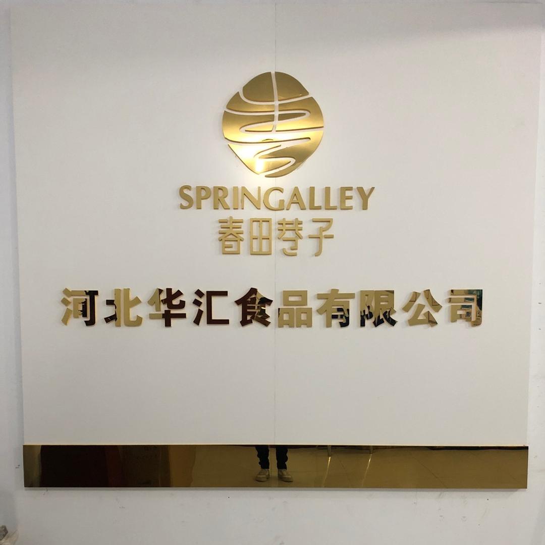 河北华汇食品有限公司