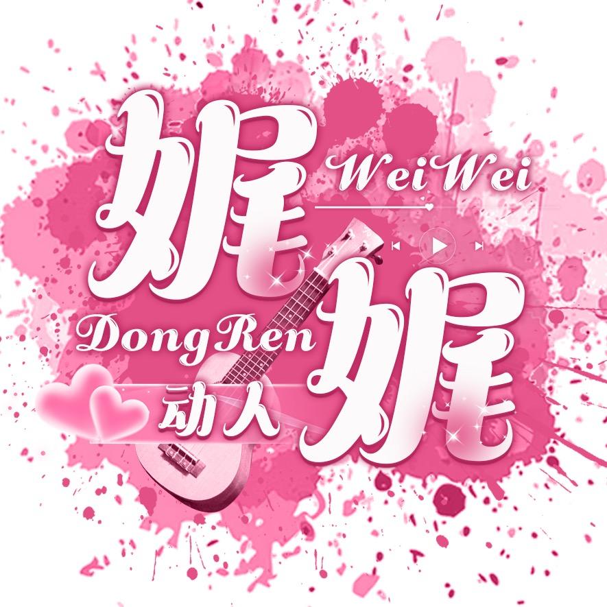 娓娓动人🎐点唱
