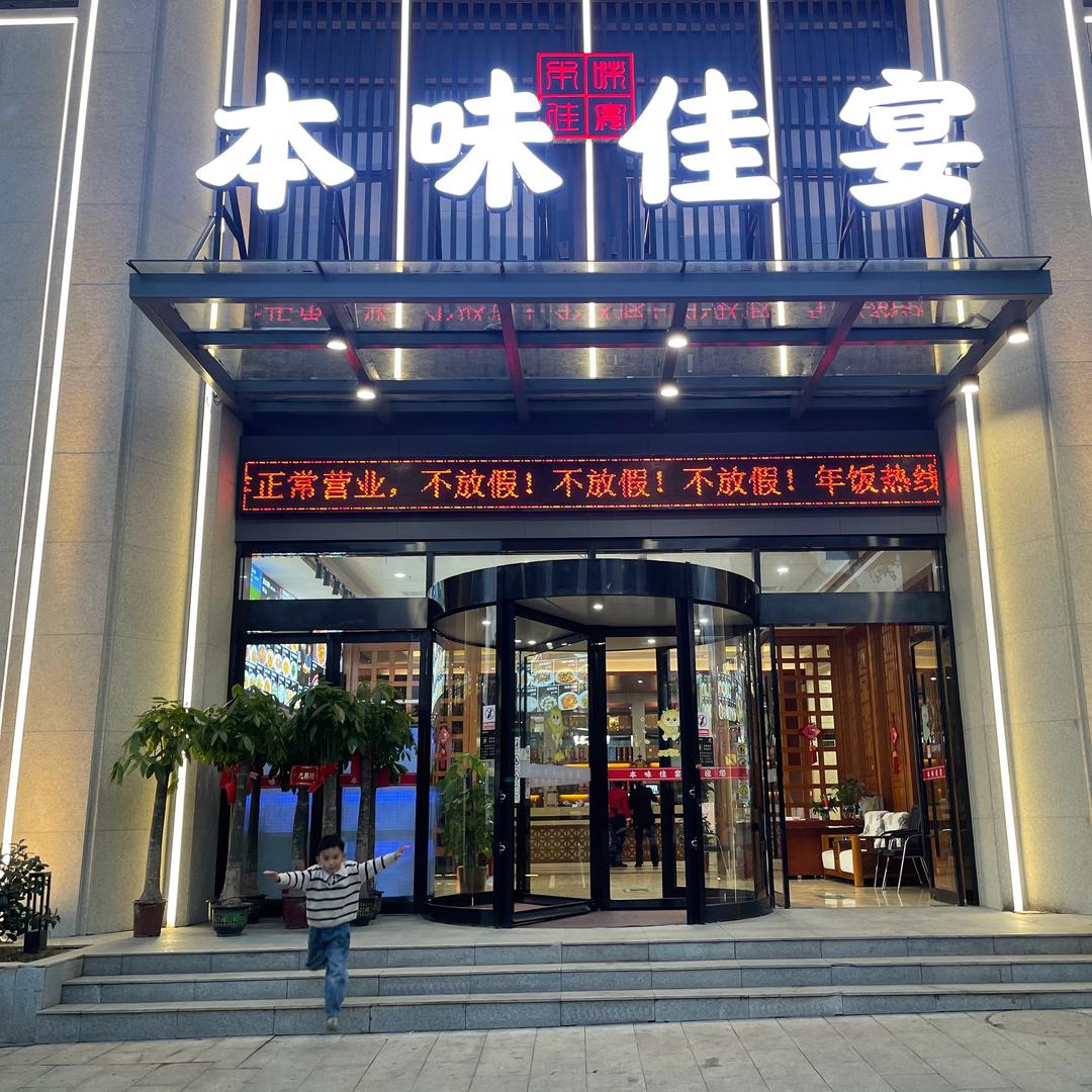本味•佳宴  张本元