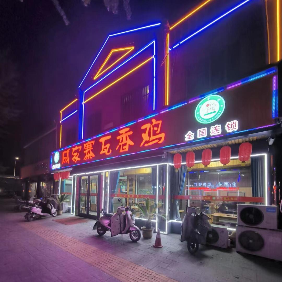 成家寨瓦香鸡