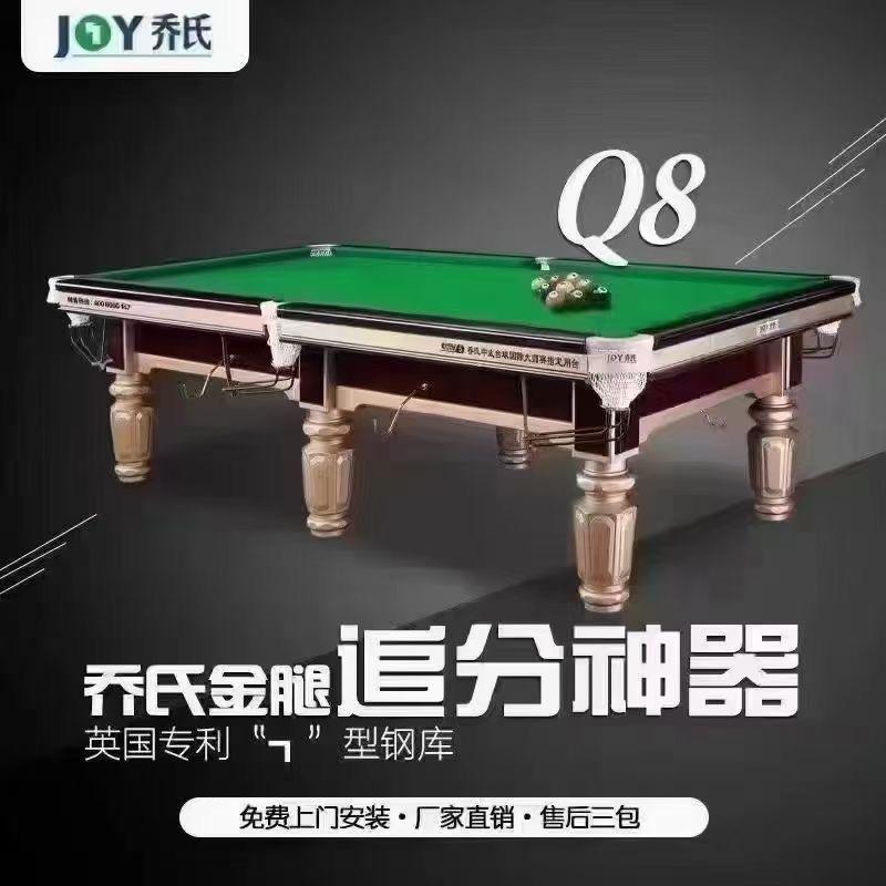 嘉祥乔峰台球器材销售中心