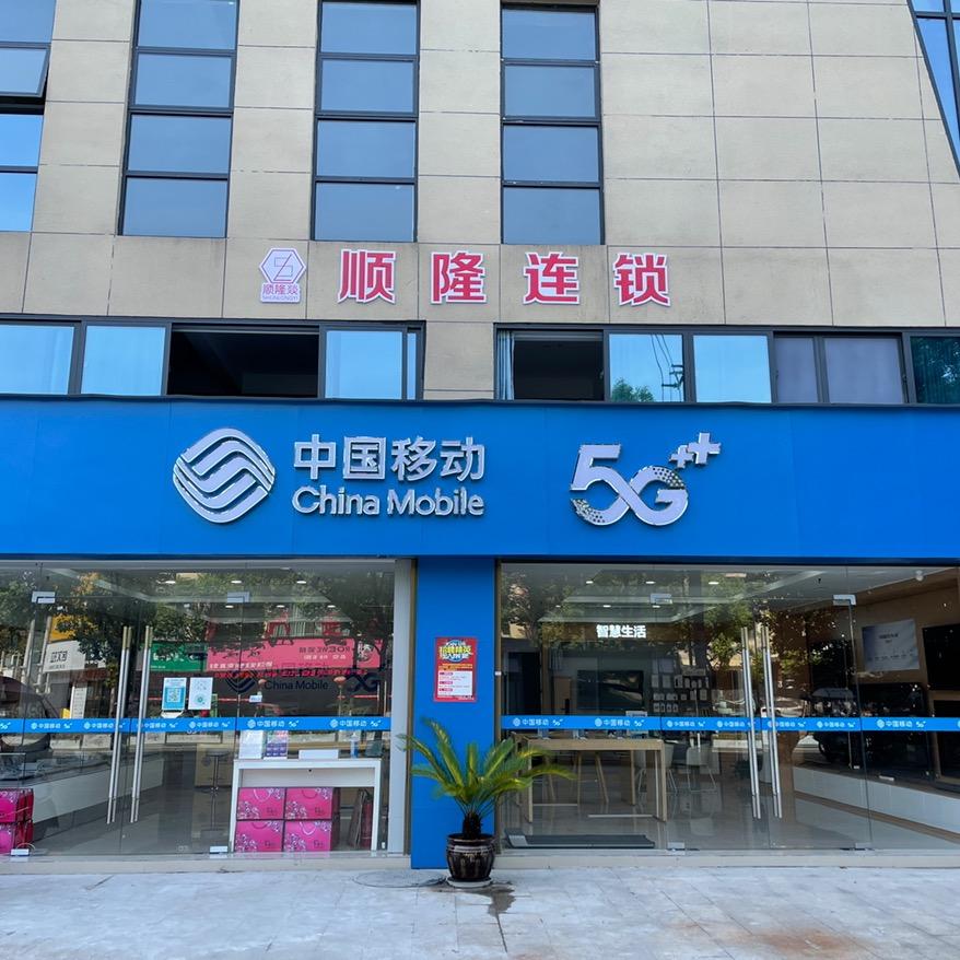 顺隆连锁（新区营业厅）李新丽