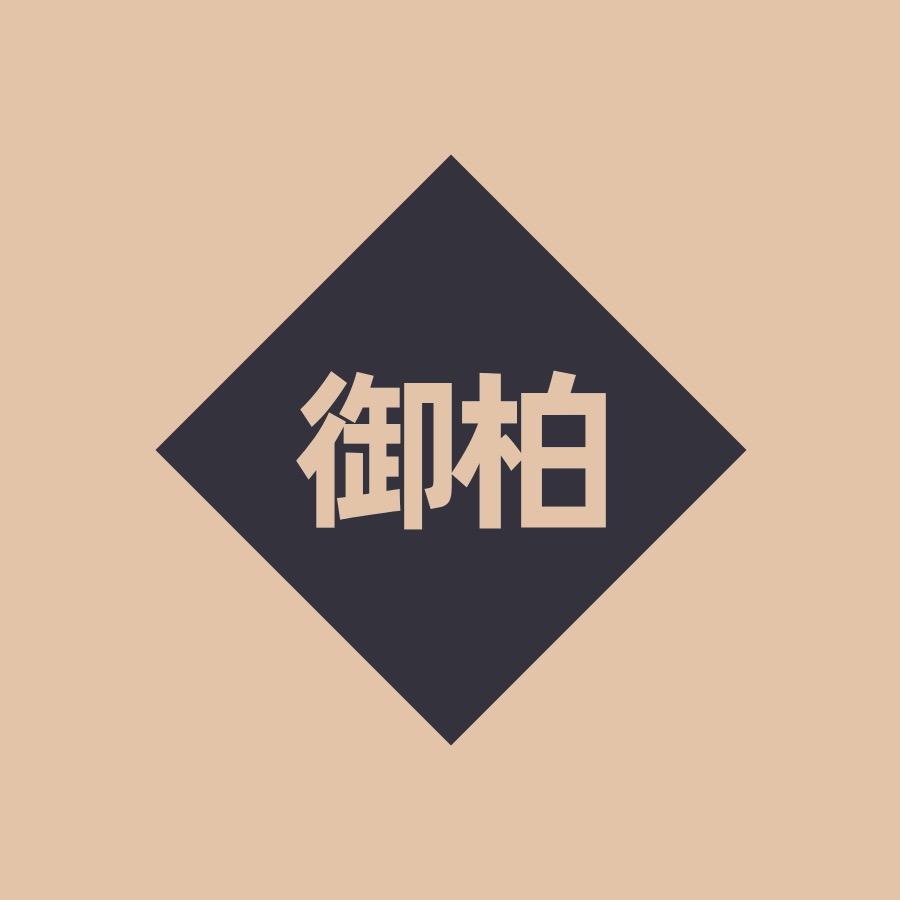 湖州御柏家居馆（大白哥）