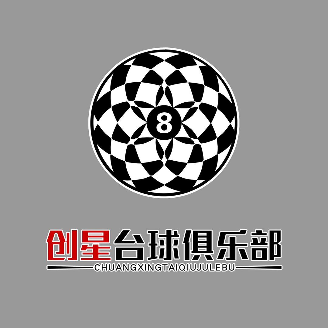 创星台球俱乐部-贵定店