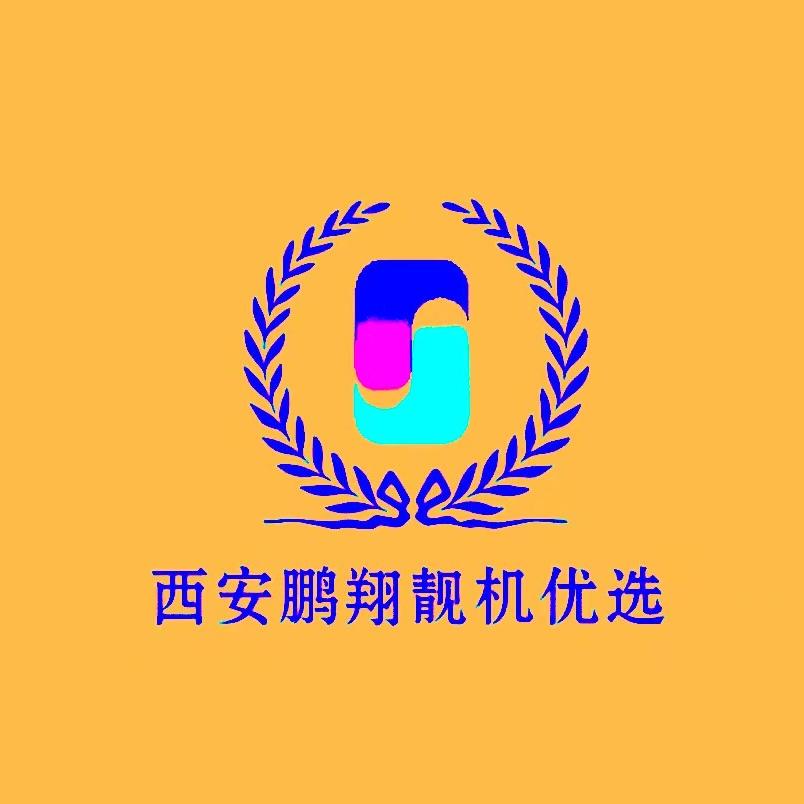 西安鹏翔手机优选