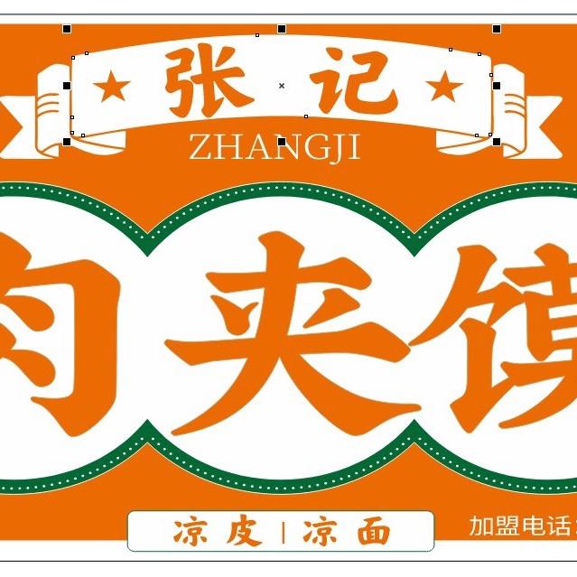 大溪张记肉夹馍（95后创业中）