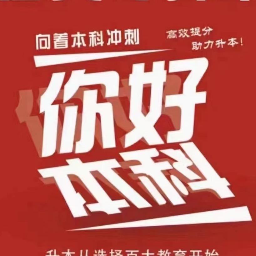 山东高考志愿单招综评教育升学规划