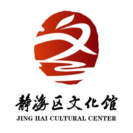 静海文化馆