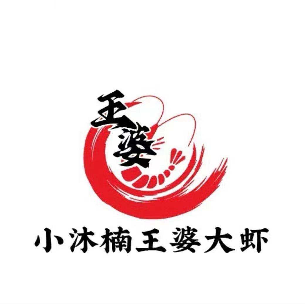 小沐楠王婆大虾（海德公园店）