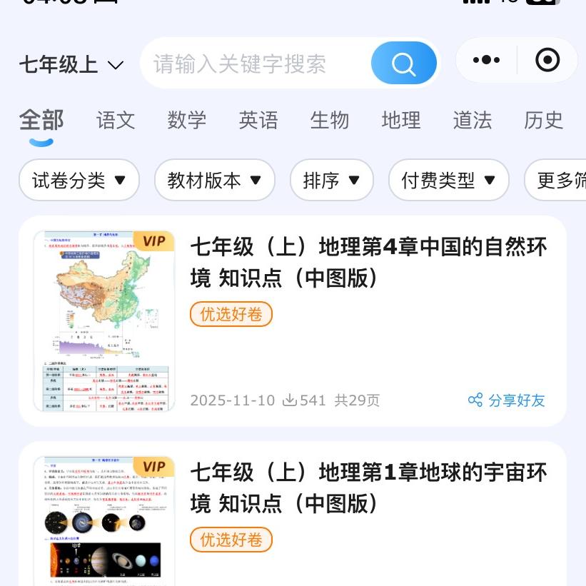 小学教辅资料分享