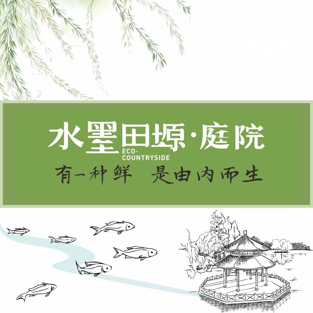 水墨田塬·庭院（湖湘鱼鲜餐厅）