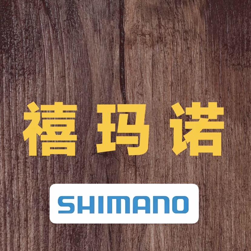 禧玛诺渔具甄选