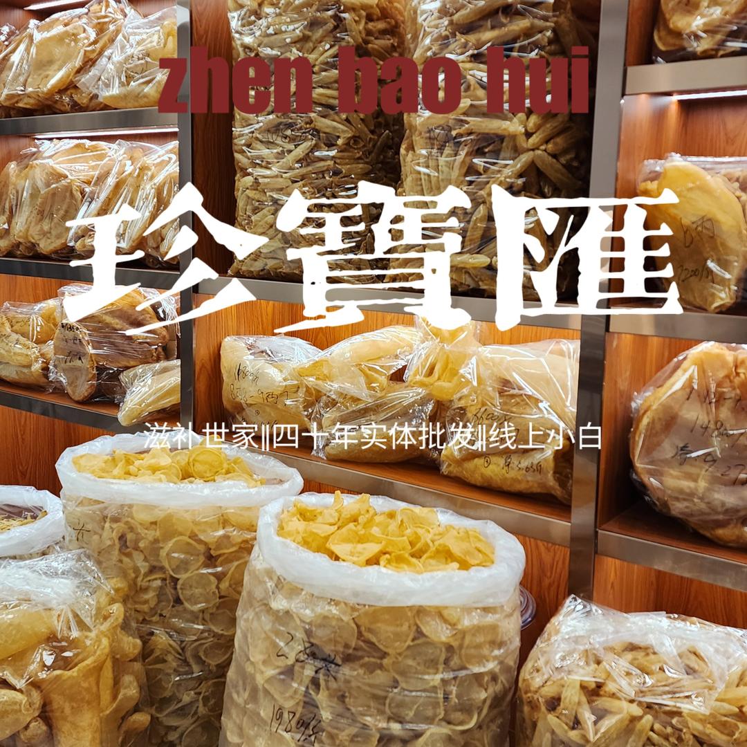 珍宝汇精选老胶