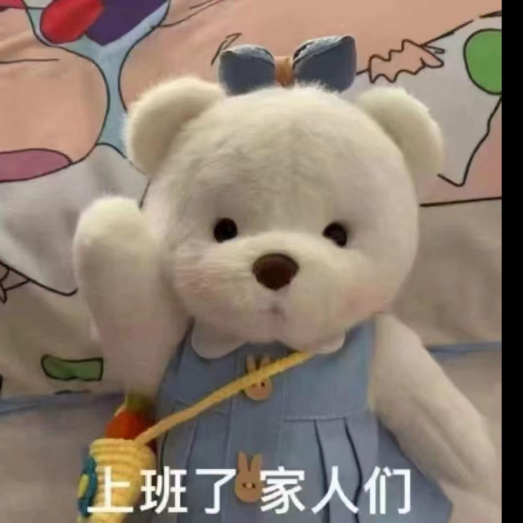 吖的