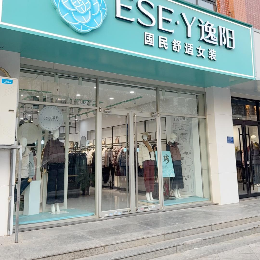 石家庄逸阳服饰实体店