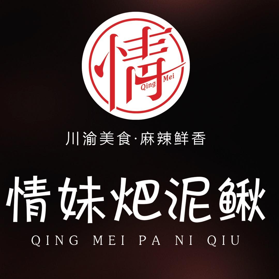 孝义市情妹餐饮店