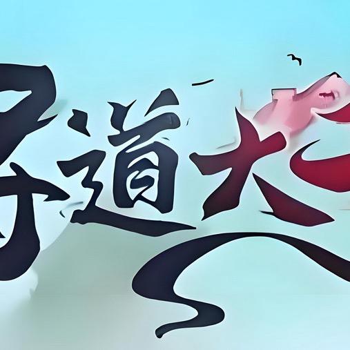 寻道大千-肥皂