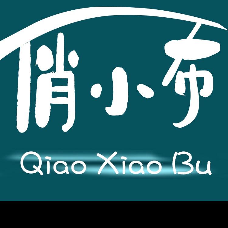 俏小布家纺