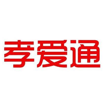 孝爱通孝爱通(深圳)科技有限公司手机专卖店
