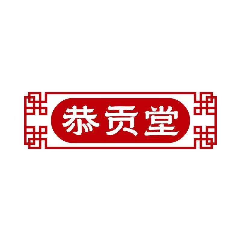 恭贡堂维生素源头工厂