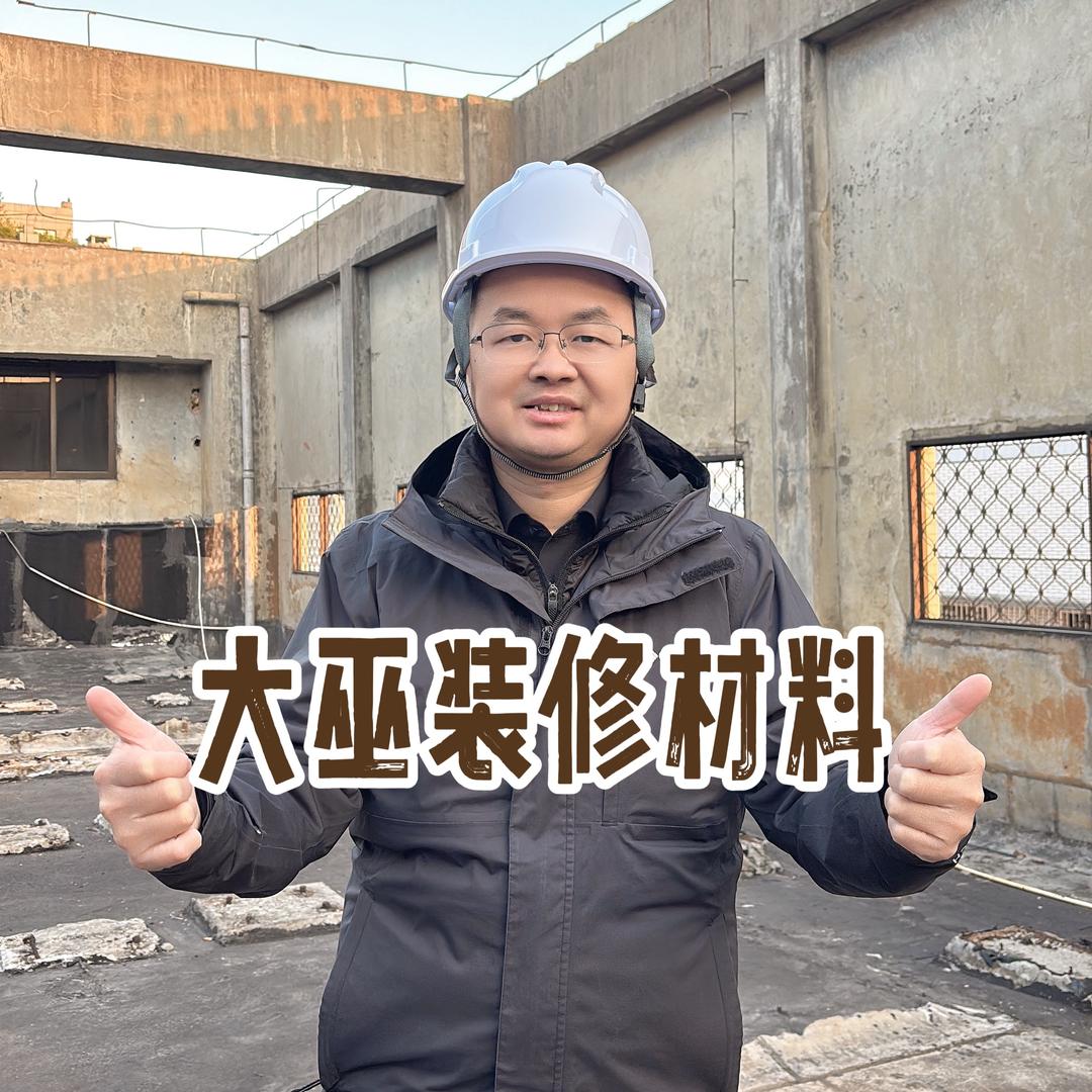 大巫装修材料