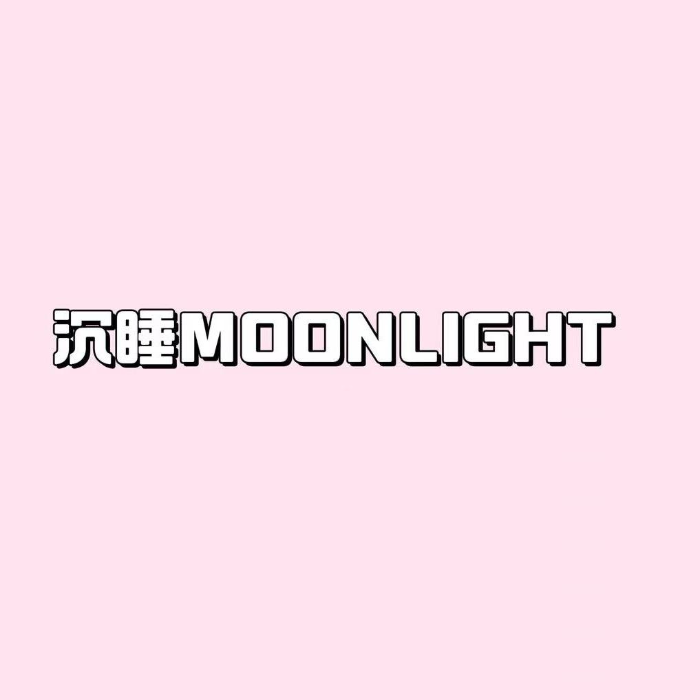 沉睡MOONLIGHT2号店
