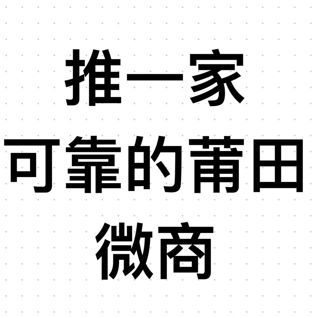 莆田纯原断码