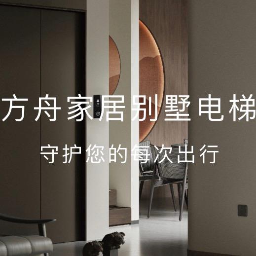 方舟别墅电梯(浙江金华体验馆1店)武义店