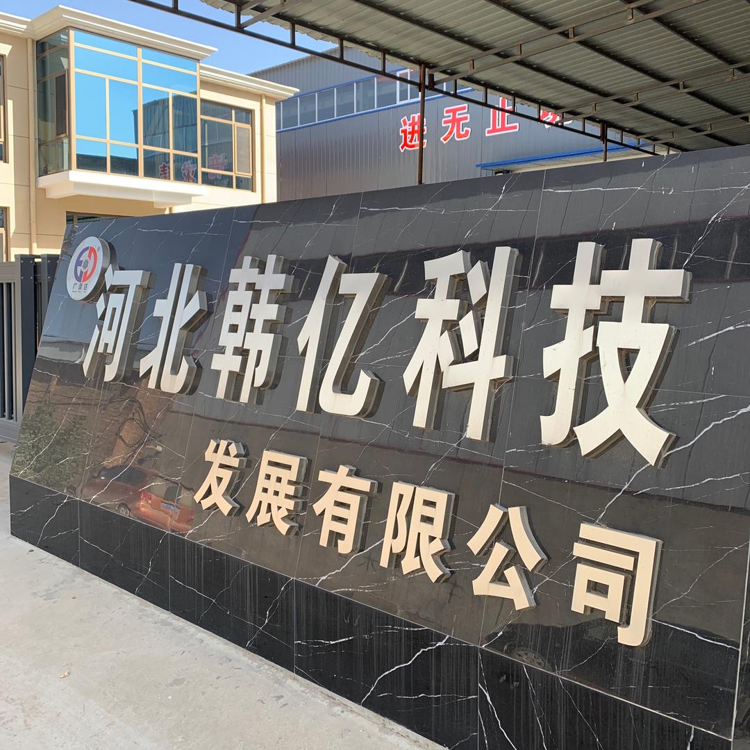 韩亿自动化设备