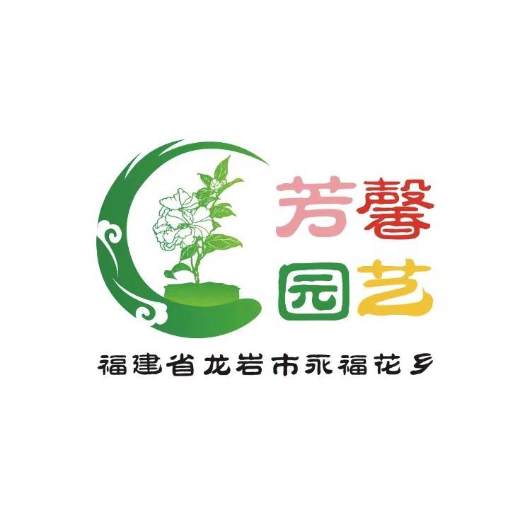 芳馨园艺