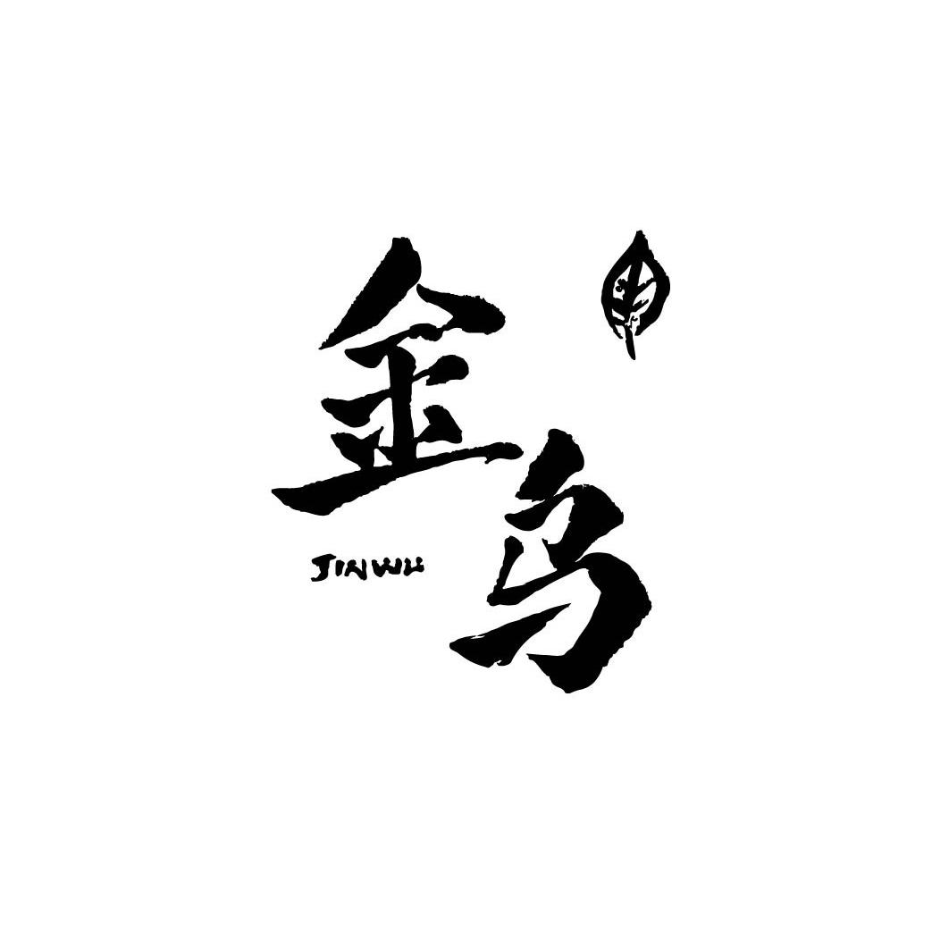 小金乌拆卡