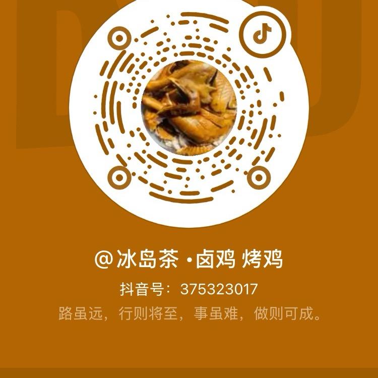 冰岛茶 •卤鸡 烤鸡