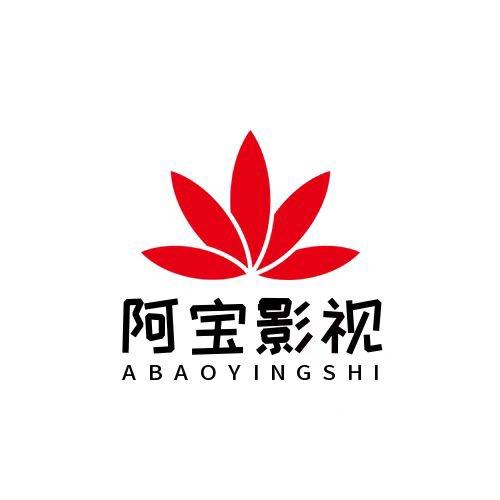 阿宝影视