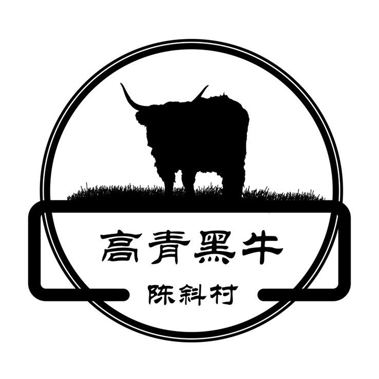 高青黑牛（桓台陈斜村）